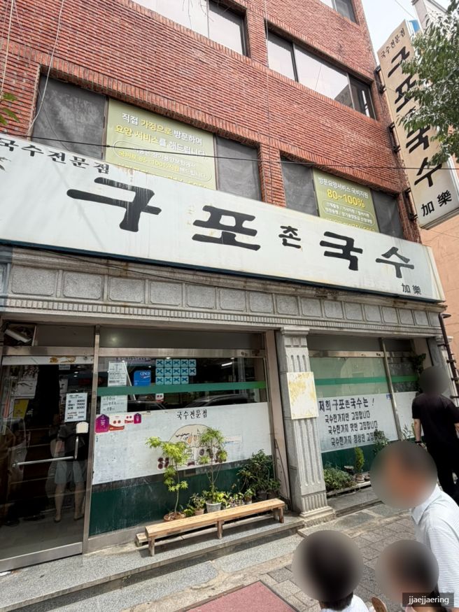 기본에 충실한 블루리본 국수맛집, 금정구 남산동/구서동 구포촌국수