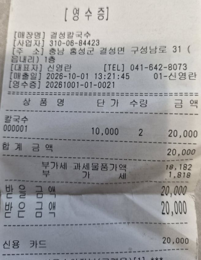[충남홍성] 결성칼국수