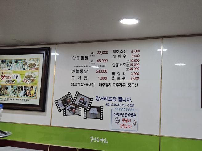 안동찜닭 맛집 추천? 안동 원조안동찜닭 본점 솔직 리뷰