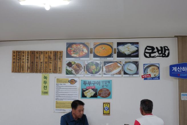 인제맛집, 고향집 두부+옛날 원대막국수