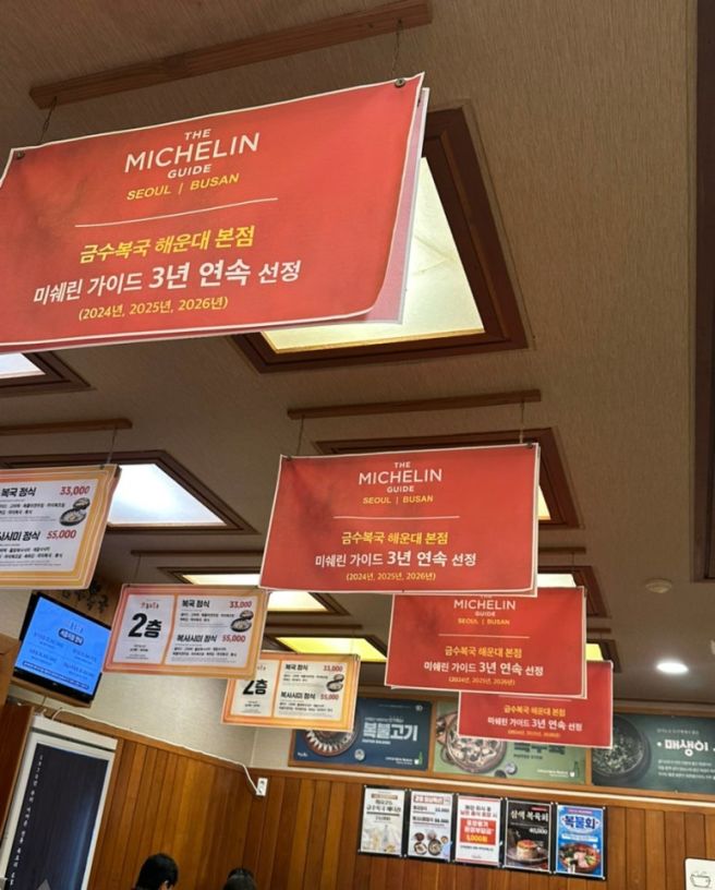 금수복국 해운대 메뉴 가격 주차 내돈내산 솔직후기