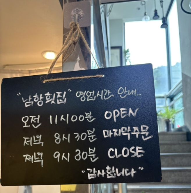 [부산] 기장 대변항 대변리 멸치쌈밥 “남항횟집” 내돈내산 솔직리뷰