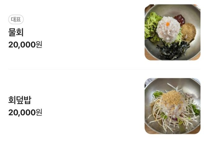[포항맛집]죽도시장 수향회식당 | 국물 없는 정통 포항식 물회 내돈내산