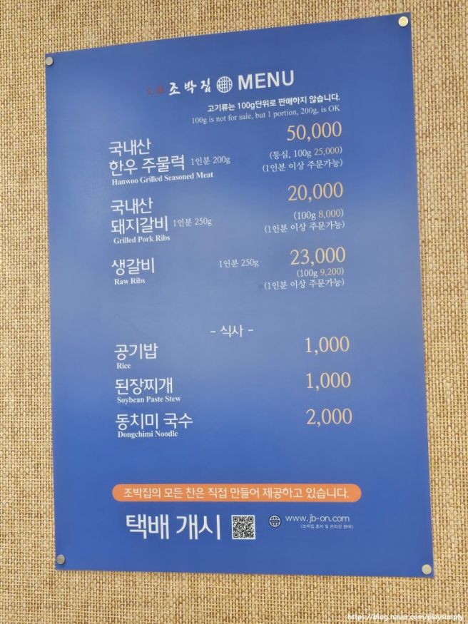 서울 마포에서 유명한 돼지갈비 맛집 '원조 조박집 본관' 방문 후기, 주차, 위치, 메뉴