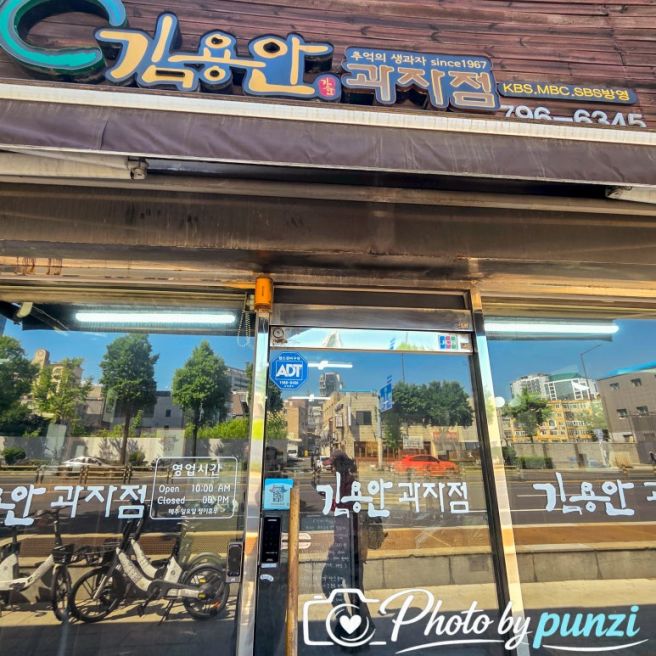 [삼각지] 김용안과자점 수제 센베이의 맛