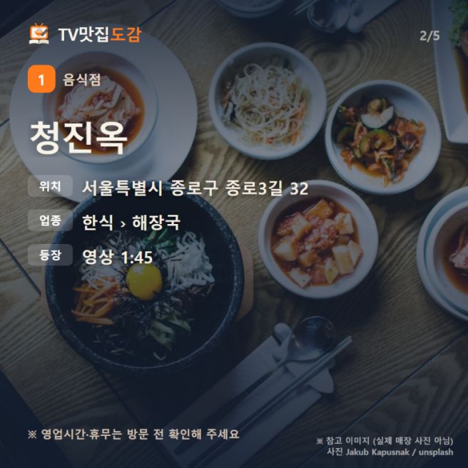 서울 종로구 청진옥 메뉴·위치 정리 | 88년 전통 청진동 해장국, 백범 김구 단골집