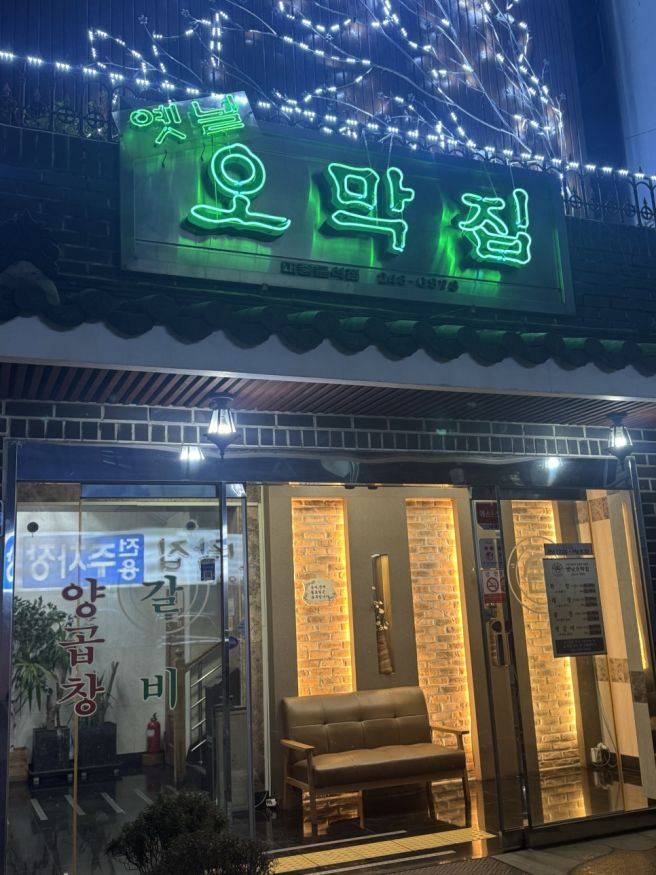 부산대신동맛집 노포 양곱창 옛날오막집