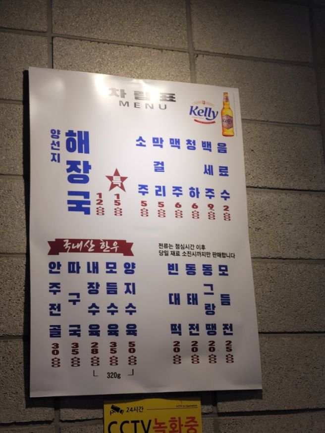 종로 광화문 점심 낮술하기 좋은 해장국 맛집 추천 [청진옥]
