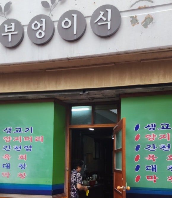 [대구/중구/향촌동/부엉이식당] 뭉티기와 오드래기