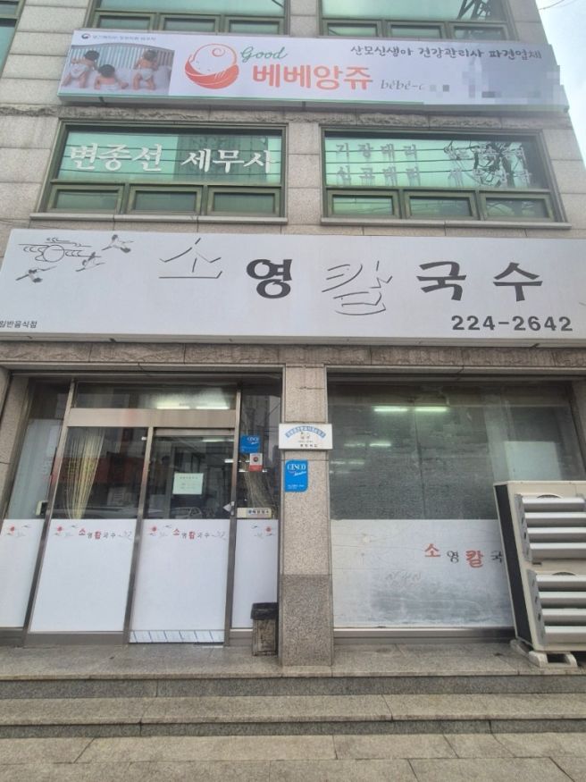 청주 수동 소영칼국수 내돈내산 충북이 인증한 2대 50년 전통 노포 후루룩 넘어가는 칼국수 맛집