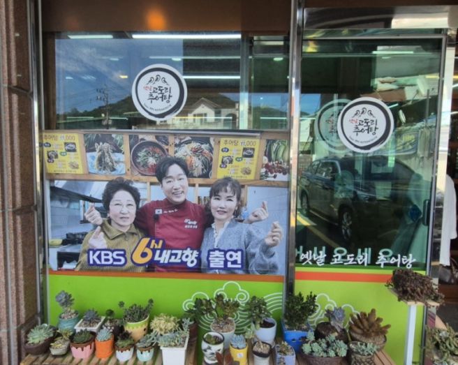 금산 추부 추어탕 맛집 옛날 고도리 추어탕