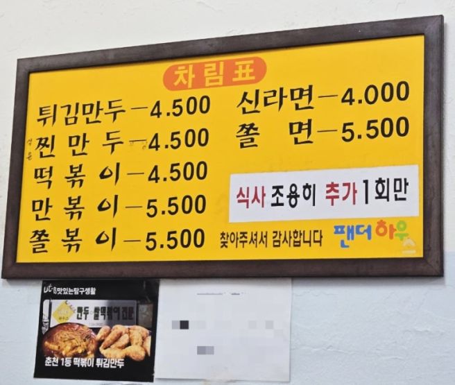 강원도 춘천분식집 [ 팬더하우스 ] 출출할 때 간식삼아 맛있는 튀김만두 먹으러 가면 좋은 분식집