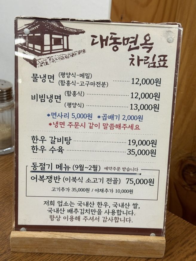 대구 평양냉면 맛집 대동면옥