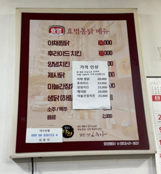 대구 남구 봉덕동맛집 고산골맛집 야채찜닭 [효명통닭] 내돈내산