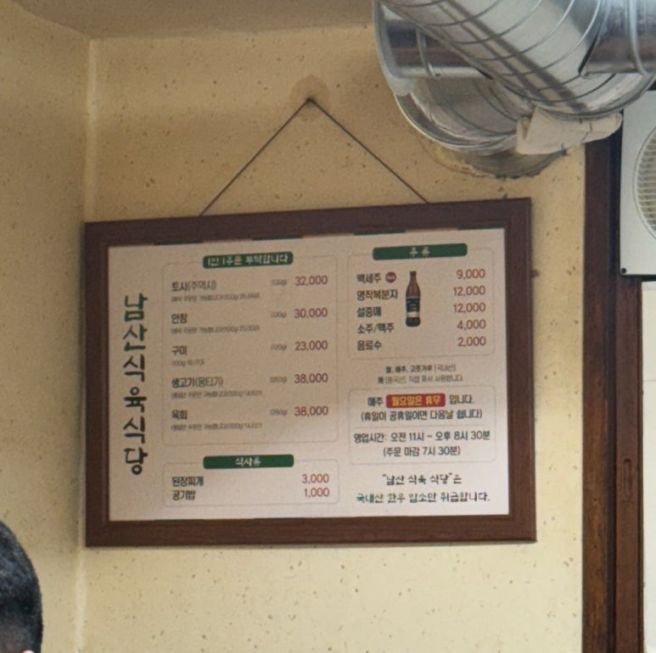 경산 소고기 맛집 남산식육식당, 한우 가격 맛 모두 잡은 현지인 단골집