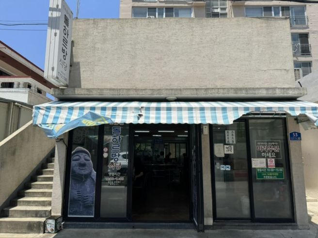 제주공항 근처 제주맛집 추천 각재기국 해장국 향토음식점 돌하르방식당