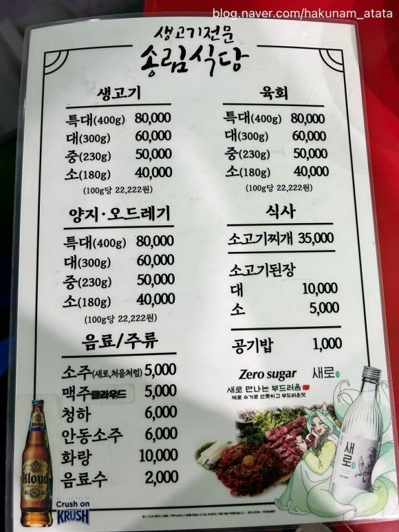 [낭만부부 보고 떠난 대구여행 1] 송림식당 생고기, 오드레기