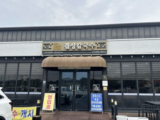 충남 홍성군 결성면 매콤한 장칼국수 굴칼국수 맛집 <결성칼국수>