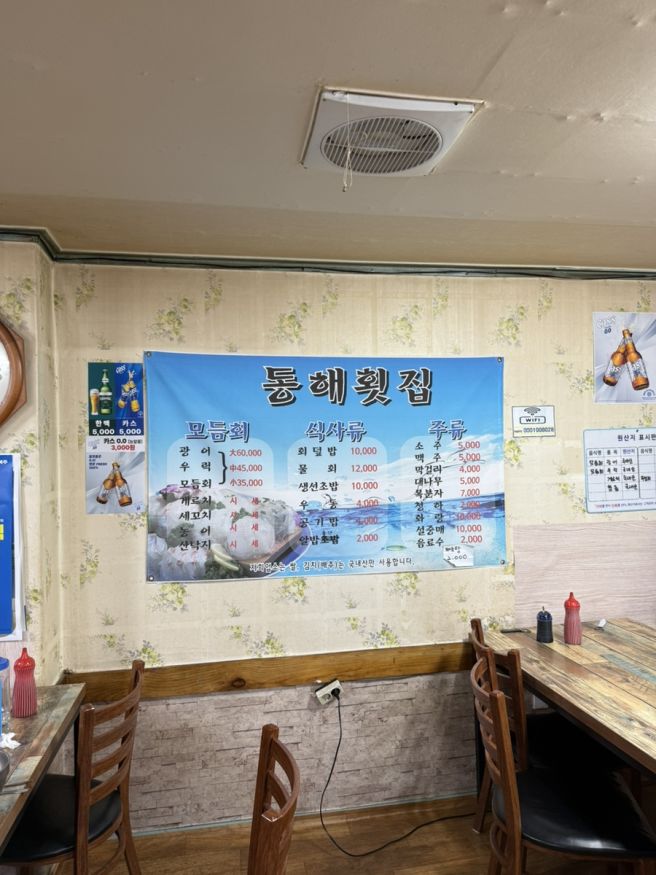 경산 중방동 동해횟집 (회덮밥, 모듬회)