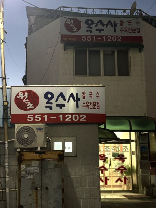 천안중앙시장 노포 수육맛집-원조 옥수사