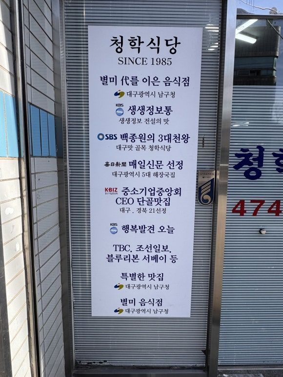 대구 남구 청학 식당