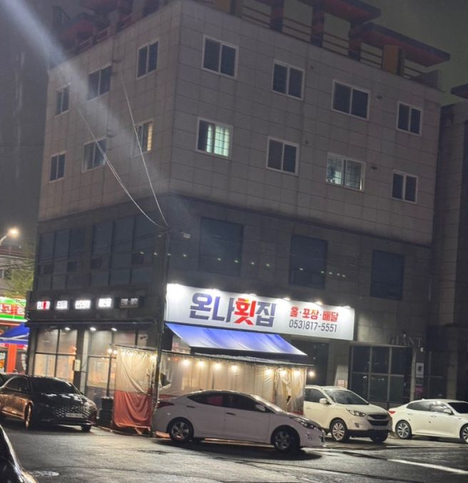 경산 압량 산낙지 아나고 새우회 오징어 모듬회 횟집 현지인 추천 맛집 바다향 품은 온나횟집