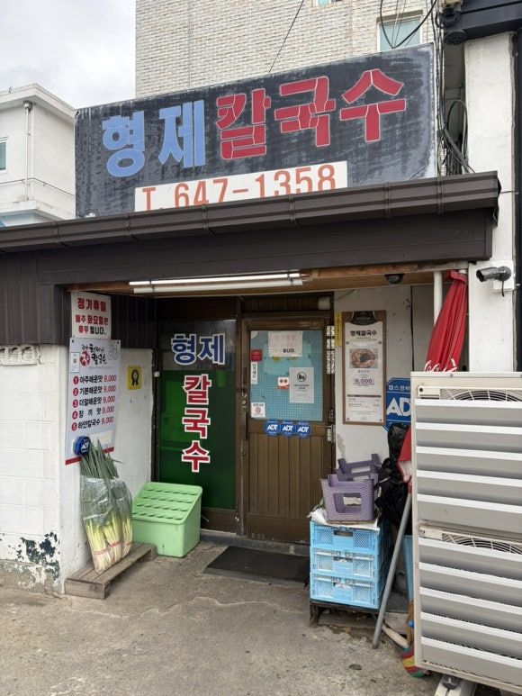 강릉 장칼국수 맛집 [형제칼국수]