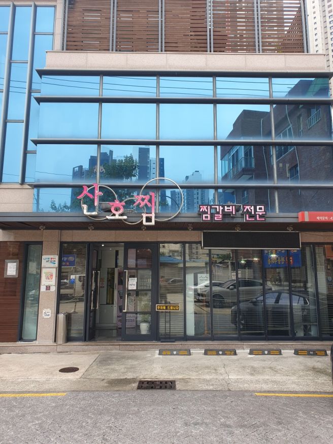 대구 동인동 찜갈비 맛집-2대째 80년 전통 산호찜갈비