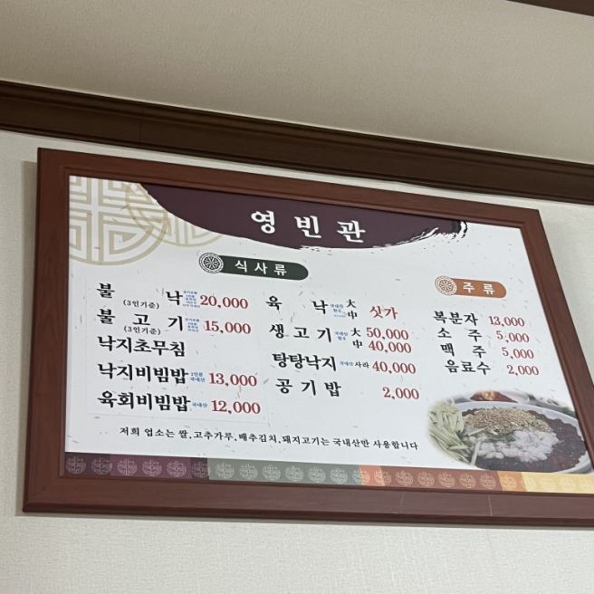 [영암맛집, 영암현지인맛집] 영빈관 육회비빔밥