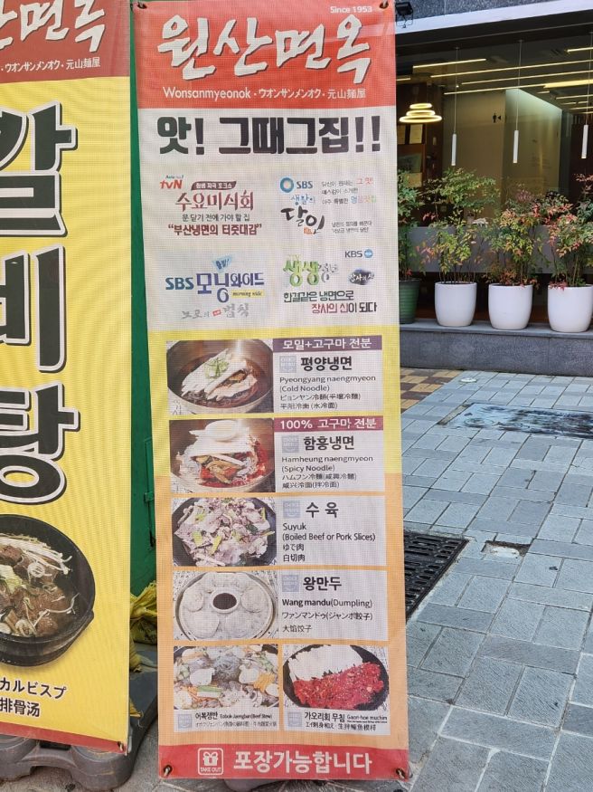 부산현지인맛집 원산면옥