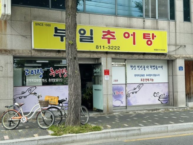 경산 옥산동 밥집 부일추어탕 경상도식 진한 추어탕 밑반찬 맛있는 곳