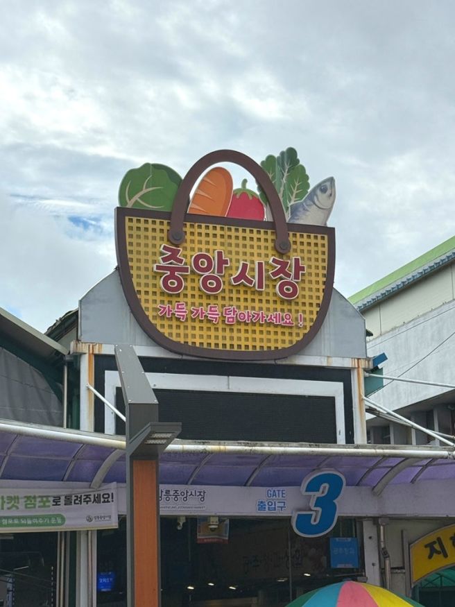 강릉중앙시장맛집 강릉길감자 광덕식당 호리가 직접 먹어본 3곳 주말 웨이팅 후기