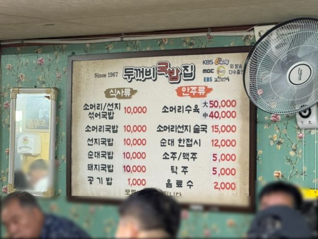 동해 맛집 두꺼비국밥집