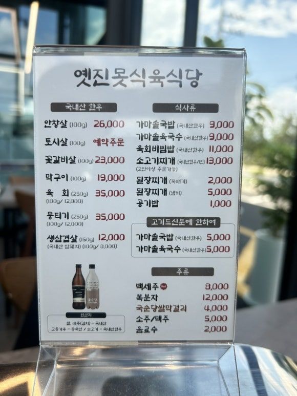 경산 찐맛집 리뉴얼된 옛진못식육식당 내돈내산 후기