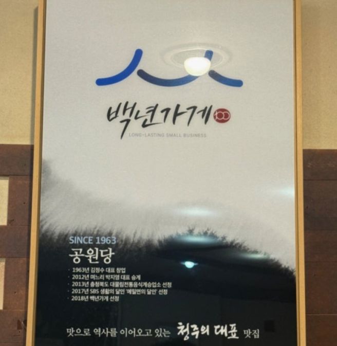 청주 현지인 메밀 소바 맛집 공원당