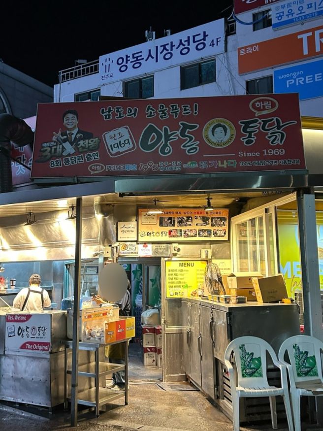 광주 양동통닭 본점 주차 양동시장 풍자 또간집 수일통닭 비교