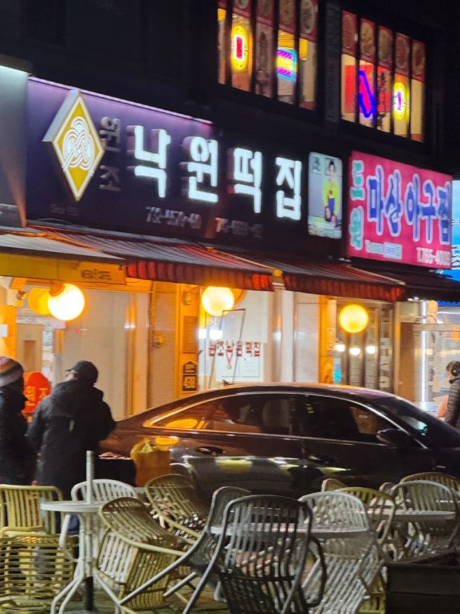 [종로3가역 떡집] 전통의 떡집 - 낙원떡집