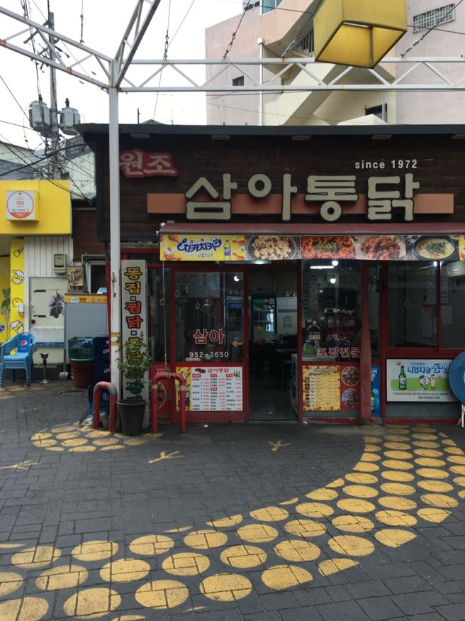 대구 평화시장 노포 닭똥집 삼아통닭 솔직후기