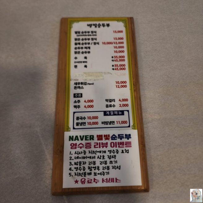 또또또간집 내 돈 내산 영천 최애 맛집 별빛 순두부