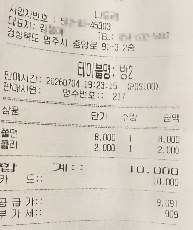 [먹부림][2026.07.04] 나드리 본점 / 경북 영주시 영주동 / 영주 여행 중 추천받아 먹어본 쫄면