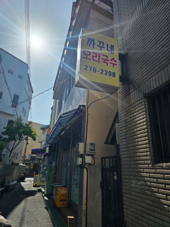 구룡포 노포맛집 | 가성비 좋은 까꾸네모리국수