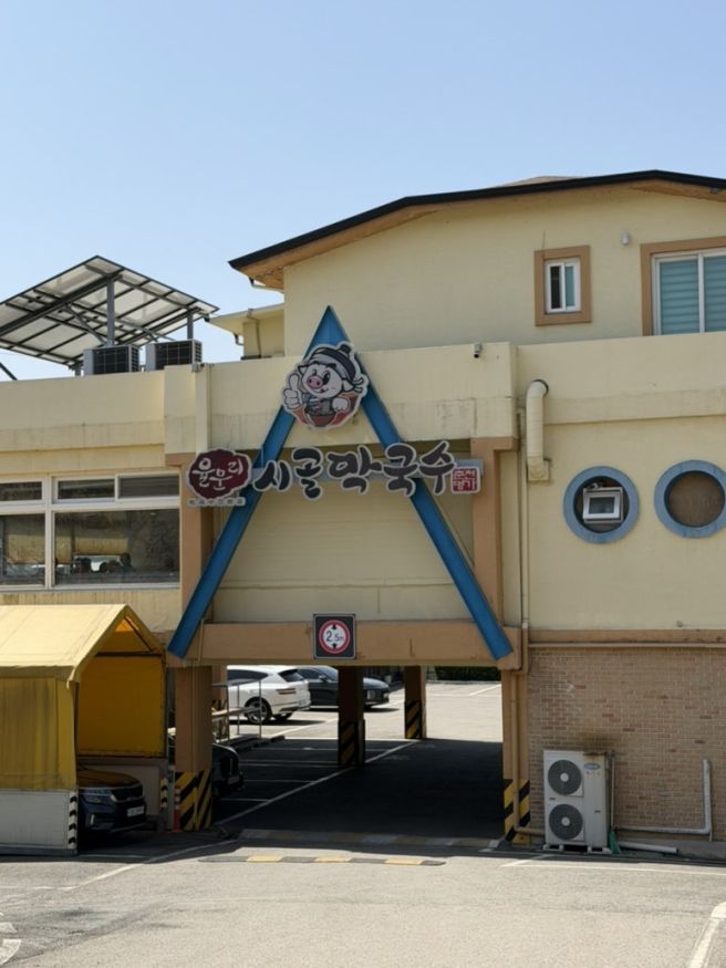 [춘천맛집 ] 시골막국수 : 현지인 찐맛집