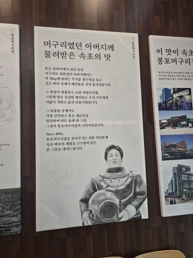 속초 맛집 추천 봉포머구리집 물회와 전복죽이 감동이었던 곳