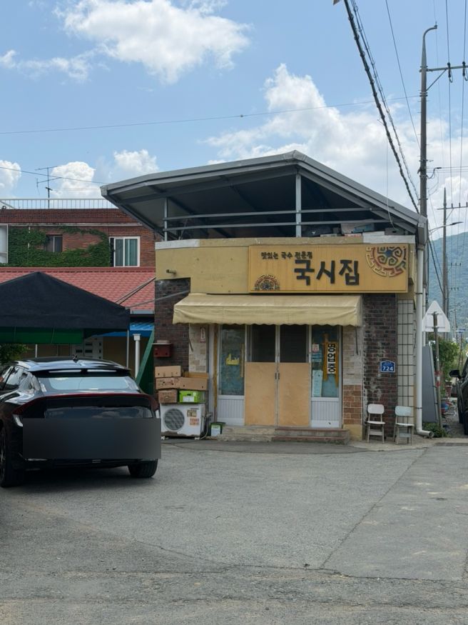 경북 경산 국수 맛집 / 국시집[남자도 한그릇 뚝딱 하기 힘든 곳]