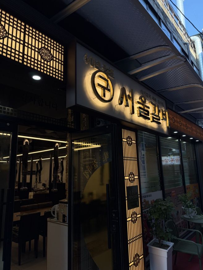 안동 구서울갈비 후기, 찜닭 대신 간 갈비집에서 남편이 반한 메뉴