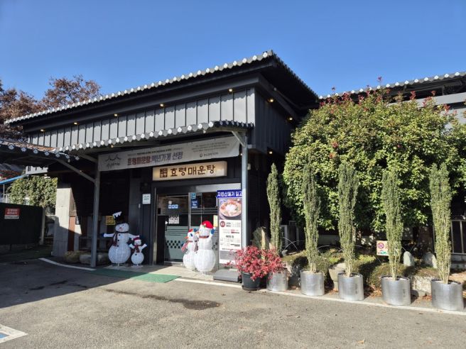 [대구/군위군]'효령매운탕 군위 본점' 백년가게 선정! 대구 군위 매운탕 맛집 솔직후기