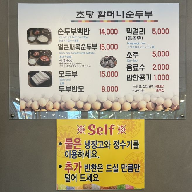 강릉 초당 할머니순두부 주말 점심 후기| 순두부 백반 추천