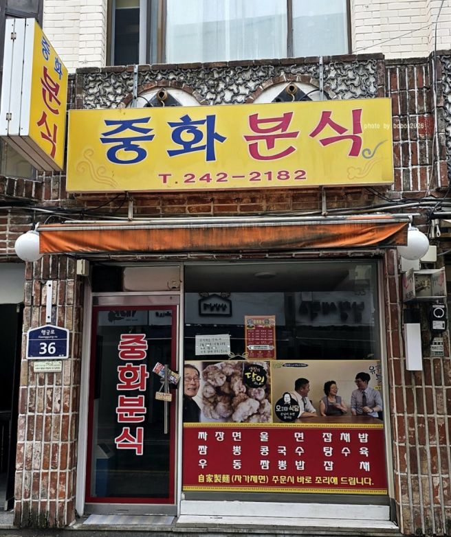 수원 노포 중식당 60년 이상 전통 영화루 간짜장 탕수육