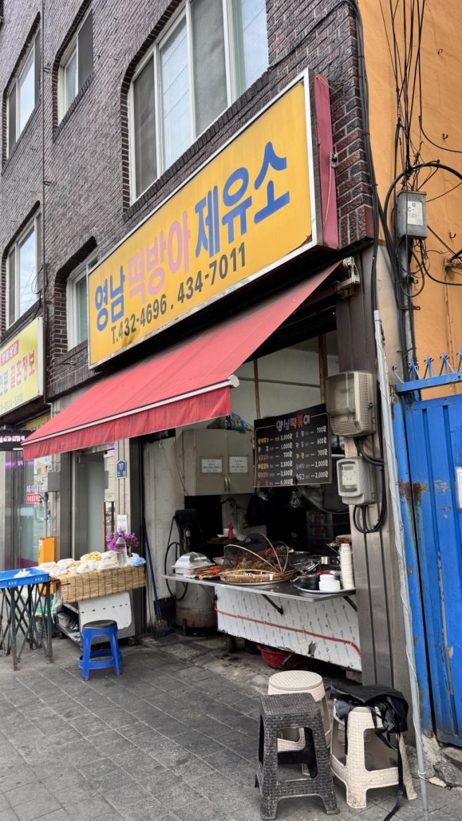 2026. 4. 14. 경북 김천시 영남떡방아제유소 양심떡볶이