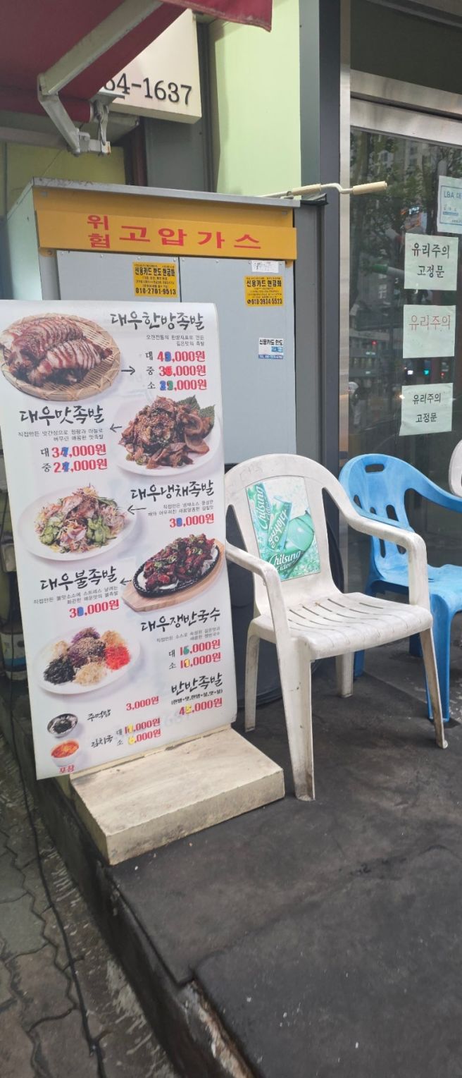 [맛집 탐방] 1차 대우족발에서 인생 족발 뜯고, 2차 주주천국에서 가성비 안주로 달린 날! 🍻✨